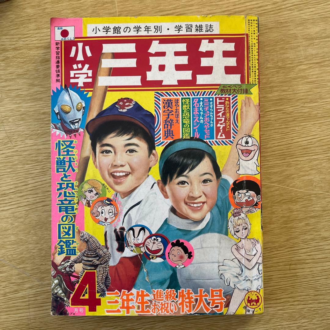 超希少　小学3年生　1971、1972年代 9冊セット
