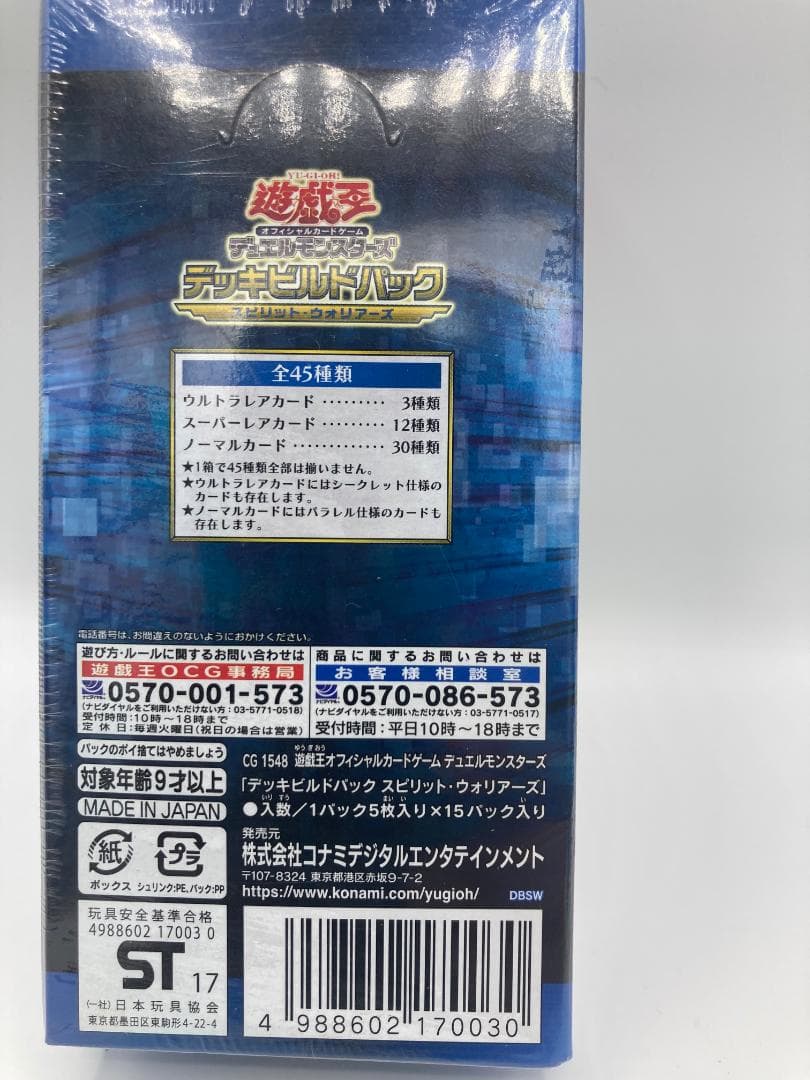 遊戯王OCG スピリット・ウォリアーズ 未開封BOX 0029