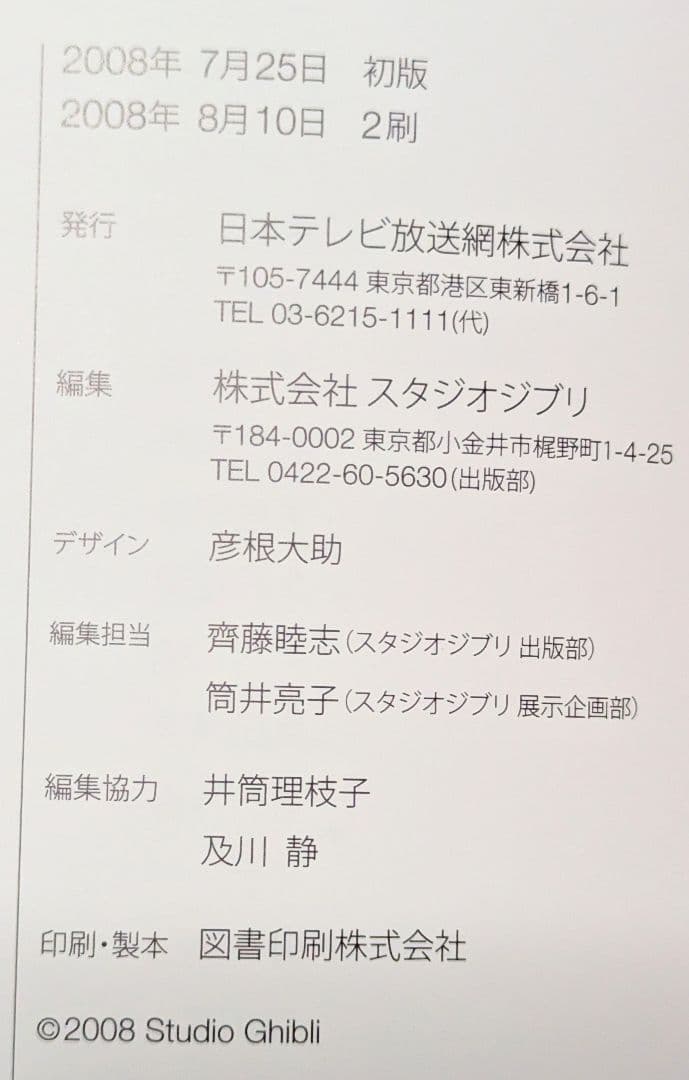ジブリ　レイアウト展　図録