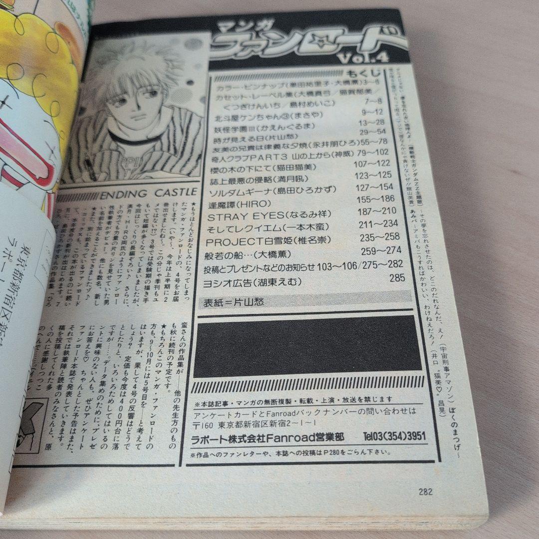 ファンロード 4 1986年発行
