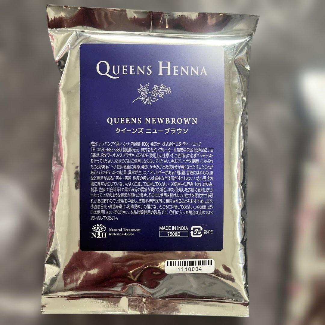 QUEENS HENNA NEWBROWN & RED 100g ３個セット
