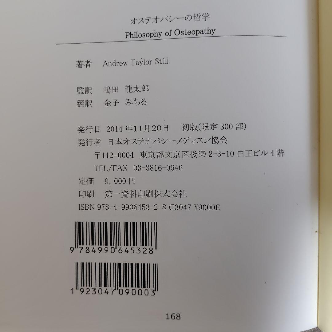 オステオパシーの哲学 Andrew Taylor Still著