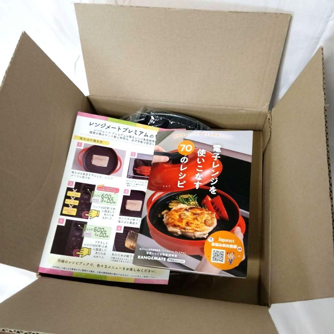 レンジメートプレミアム 黒 未使用 開封品 電子レンジ調理