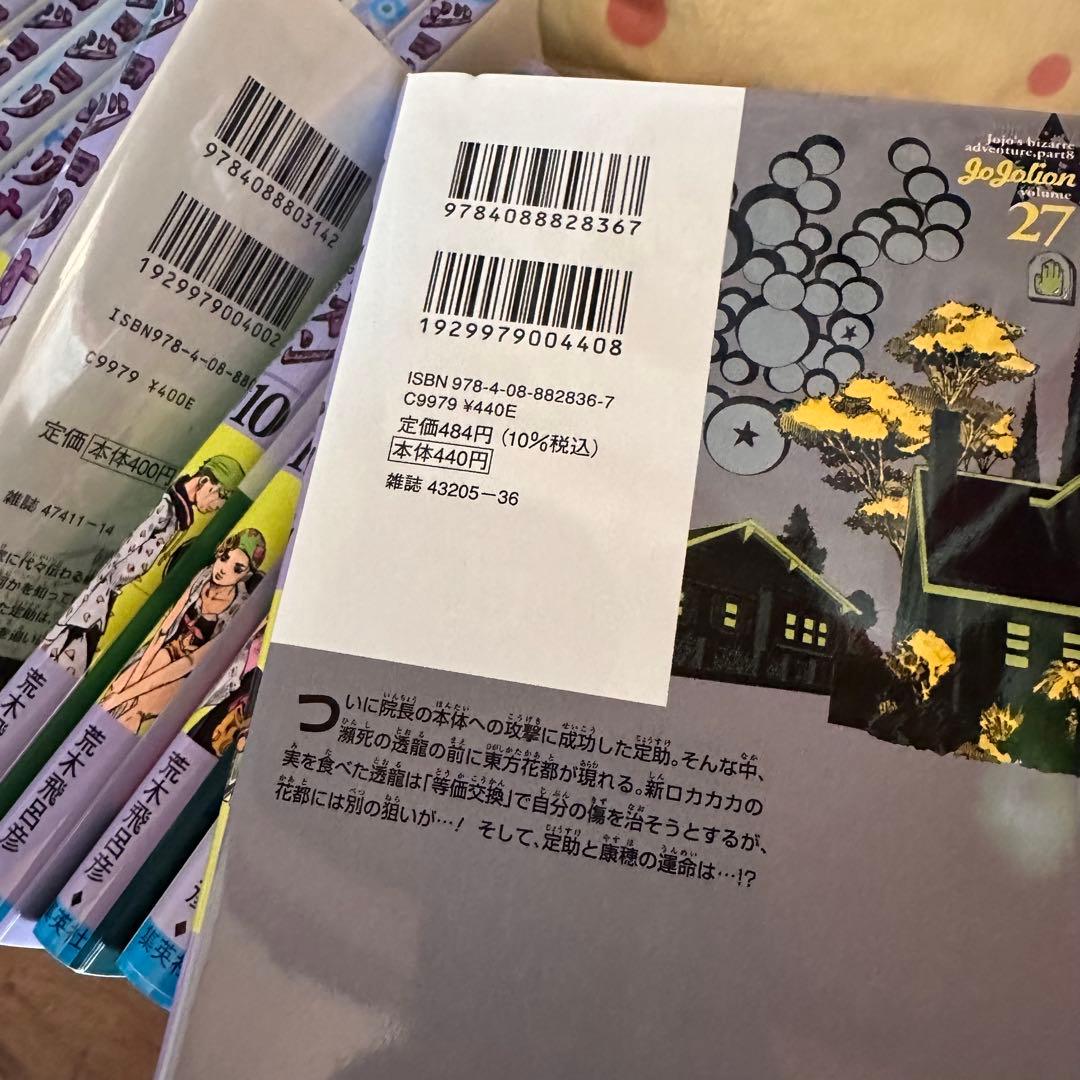 ジョジョリオン 全巻27セット 帯付きあり