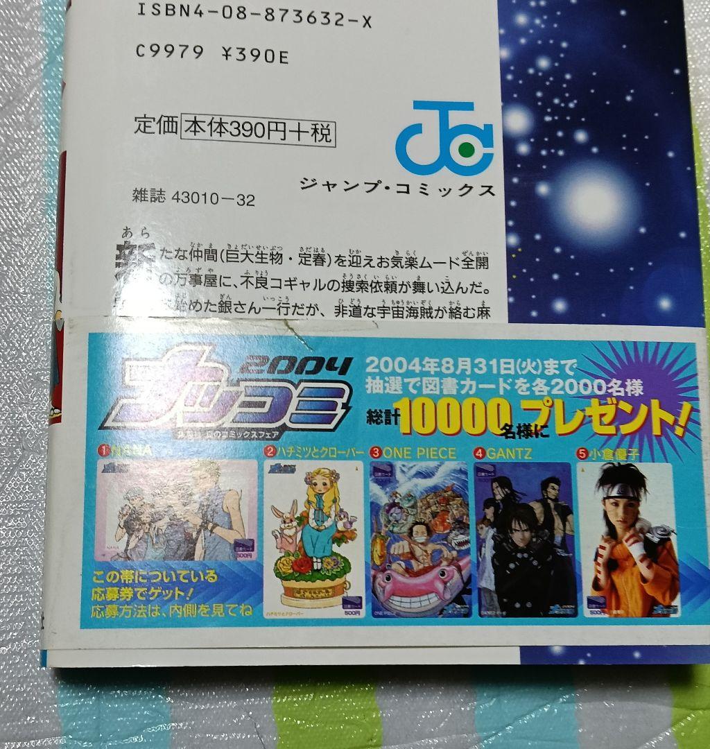 1巻以外の2巻以降全巻初版帯付「銀魂 ―ぎんたま― 全巻 全77巻（完結)」