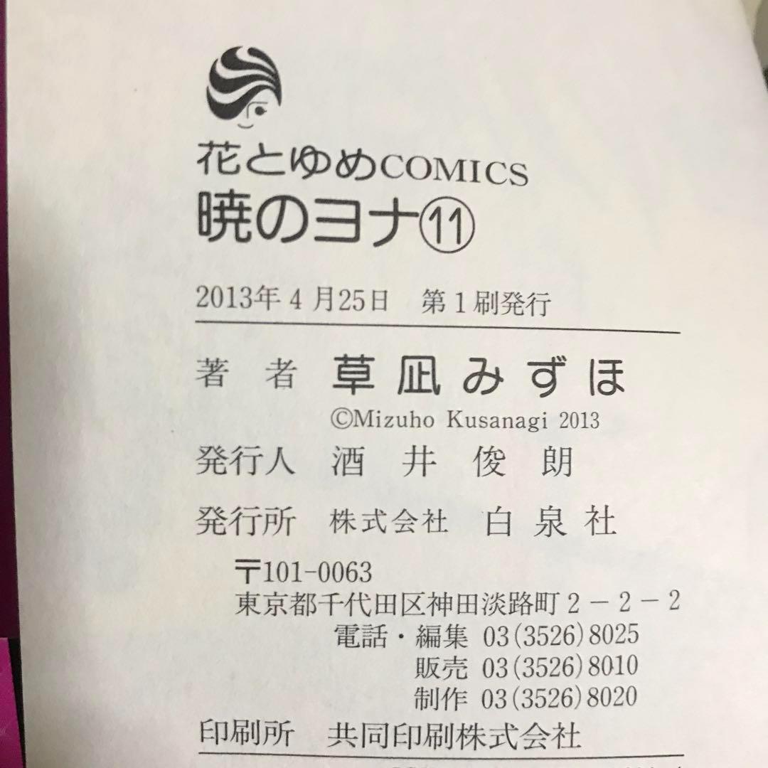 【初版本多数】暁のヨナ　１～11巻　15～23巻