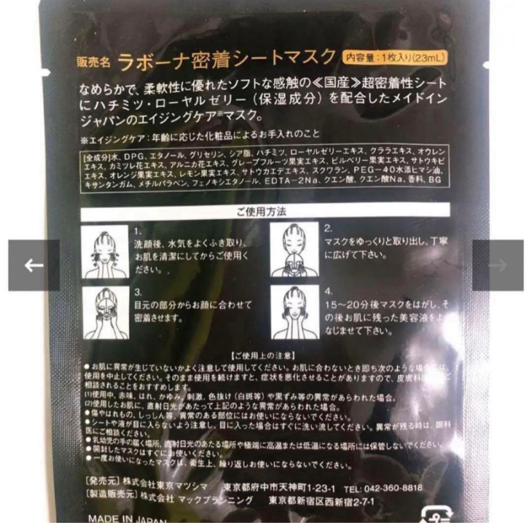 【チャン 】LABEAUNA（ラボーナ）密着シートマスク　70枚　日本製