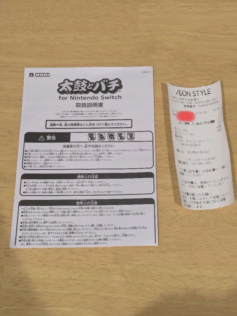 太鼓の達人 ドンだーわっしょい！ + 太鼓のバチセット