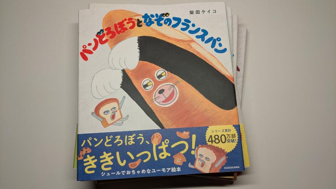 パンどろぼうシリーズ 全7冊セット + MOOK【特別付録】ぬいぐるみポーチ付き