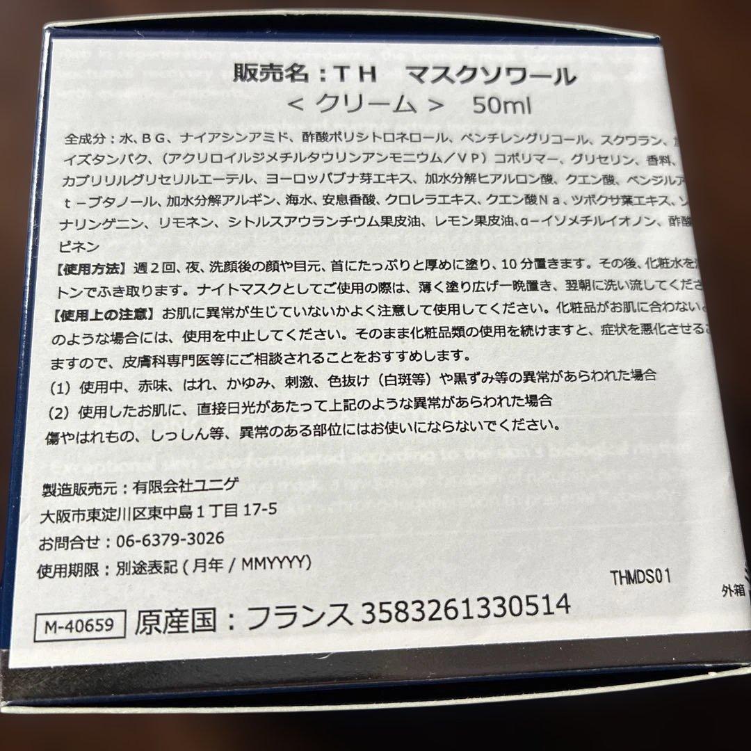THALAC La Nuit 50ml 夜用マスク