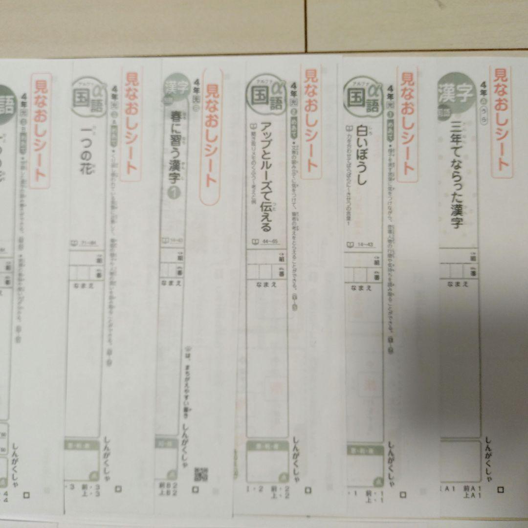 国語　小学4年生　光村　しんがくしゃ　カラーテスト　見直しシート　新学社　小4