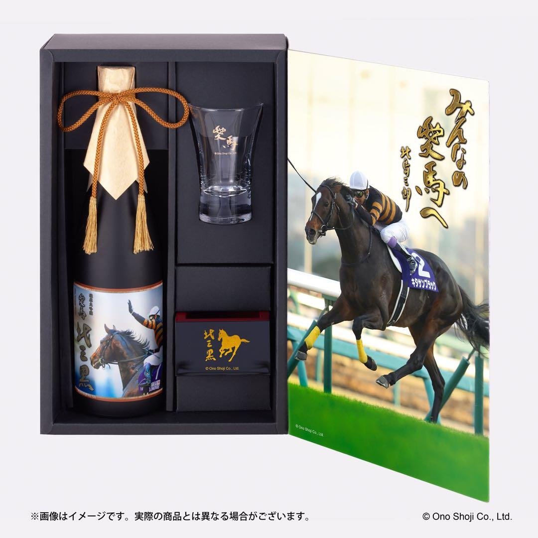 ウマ娘 愛馬 北三黒（キタサンブラック）純米大吟醸限定完売品