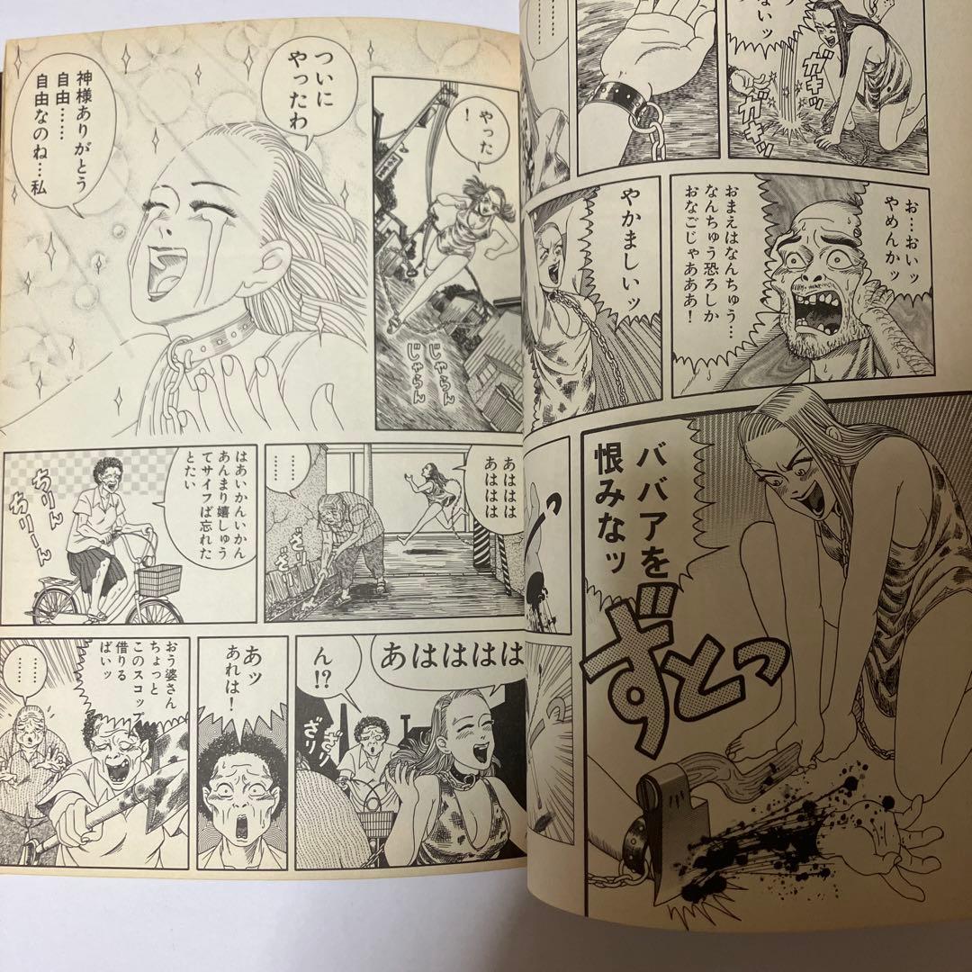 山野一 2冊セット