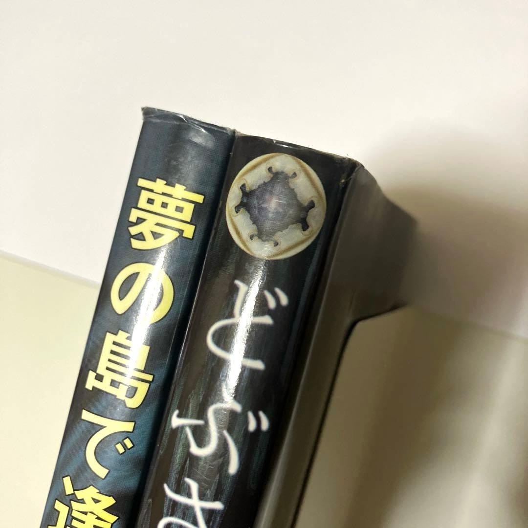 山野一 2冊セット