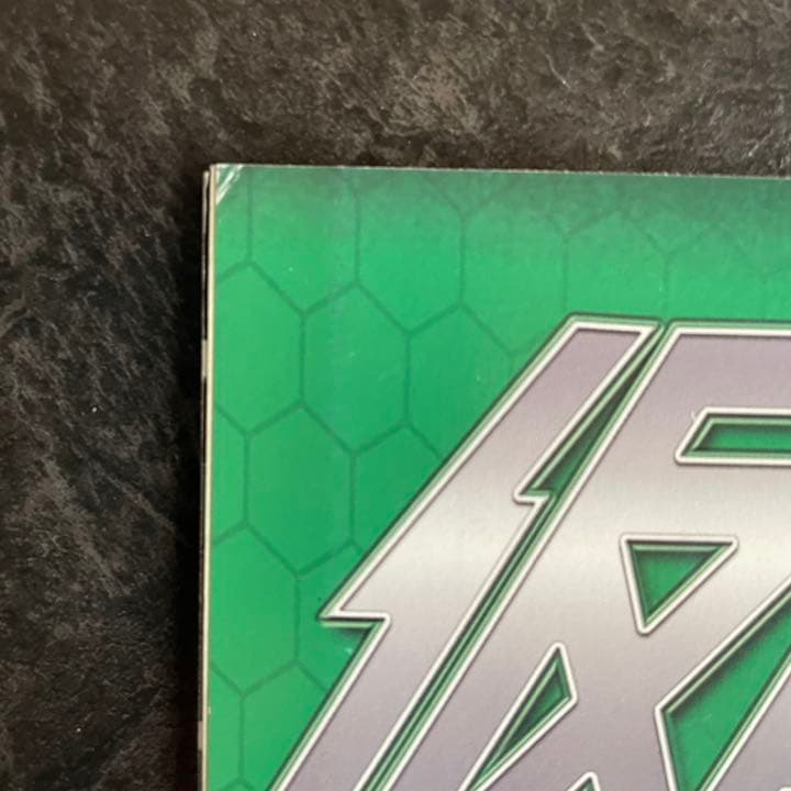 仮面ライダーパーフェクトファイル 190号