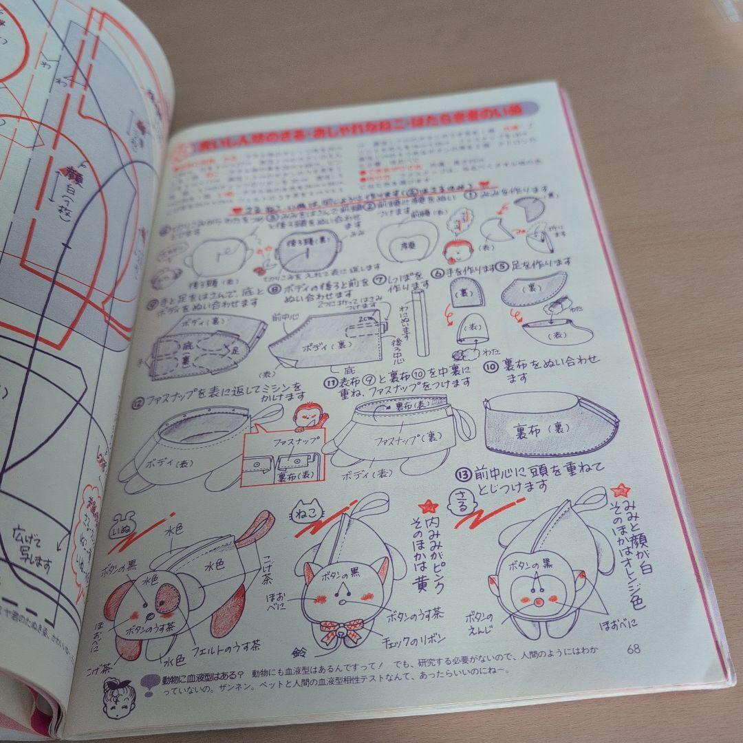 ピチ 1985年53号 手作りアクセサリー特集
