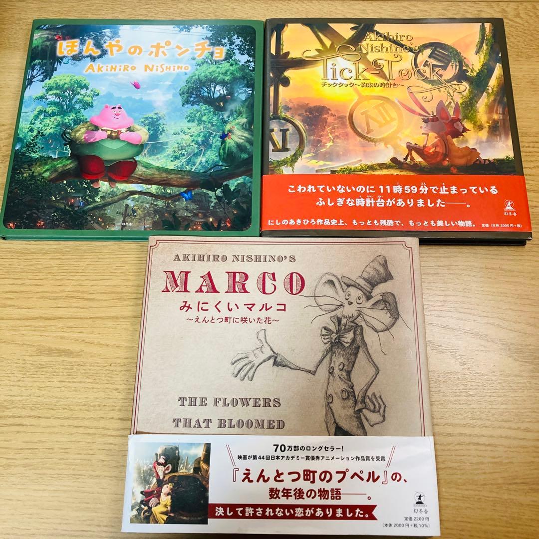 にしのあきひろ　絵本　7冊セット　サインあり　アニメ