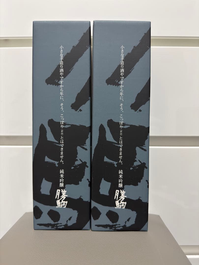 勝駒　純米吟醸720ml×2本