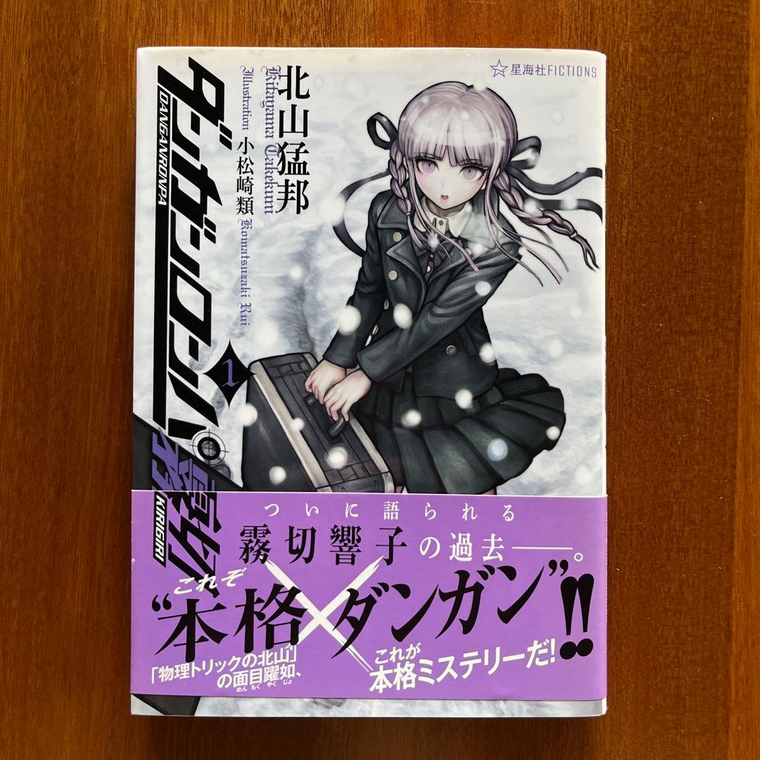 ダンガンロンパ霧切 全巻(1〜7巻)
