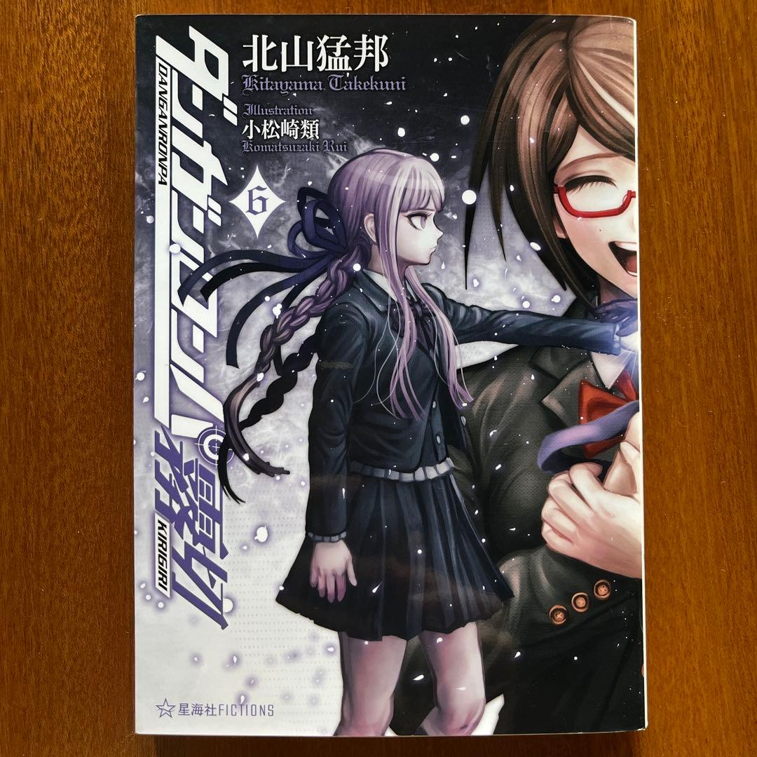 ダンガンロンパ霧切 全巻(1〜7巻)