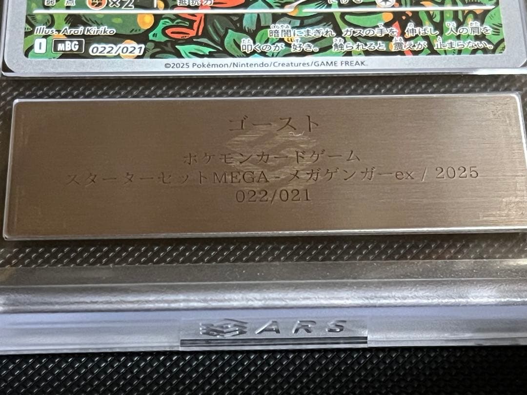 ARS10 ゴースト ar スターターセットゲンガー 鑑定書付き PSA10相当