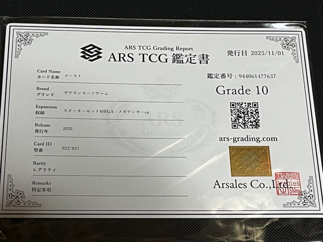 ARS10 ゴースト ar スターターセットゲンガー 鑑定書付き PSA10相当