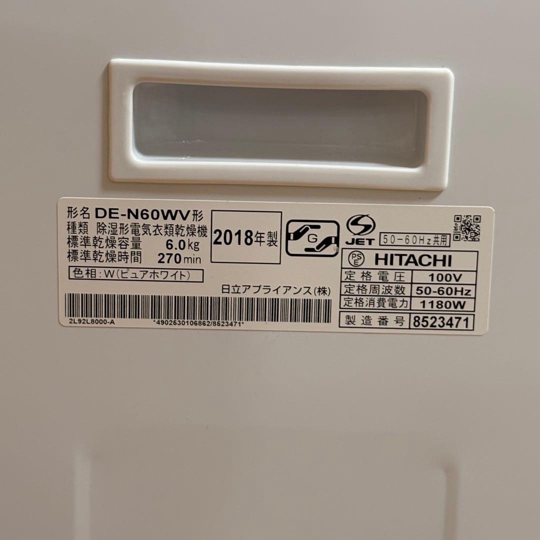 HITACHI 日立 衣類乾燥機 6kg DE-N60WV 2018年製