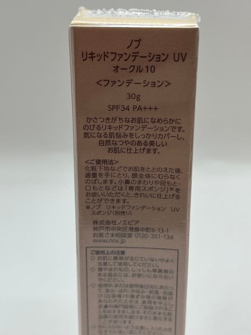 NOV リキッドファンデーション UV オークル10 30g・3個セット