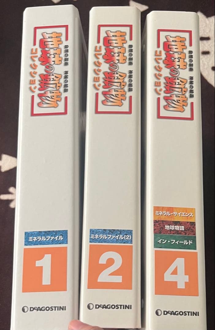 ディアゴスティーニ世界の鉱物シリーズ120個コンプリート全解説本付き2/10まで
