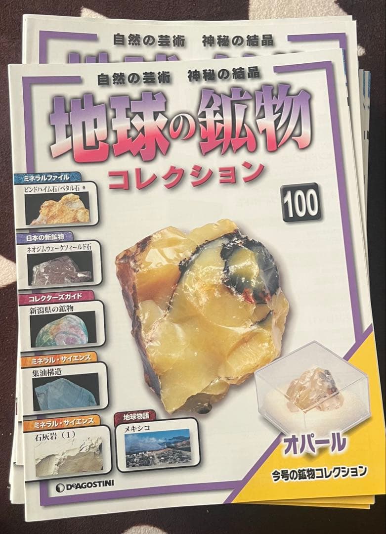 ディアゴスティーニ世界の鉱物シリーズ120個コンプリート全解説本付き2/10まで