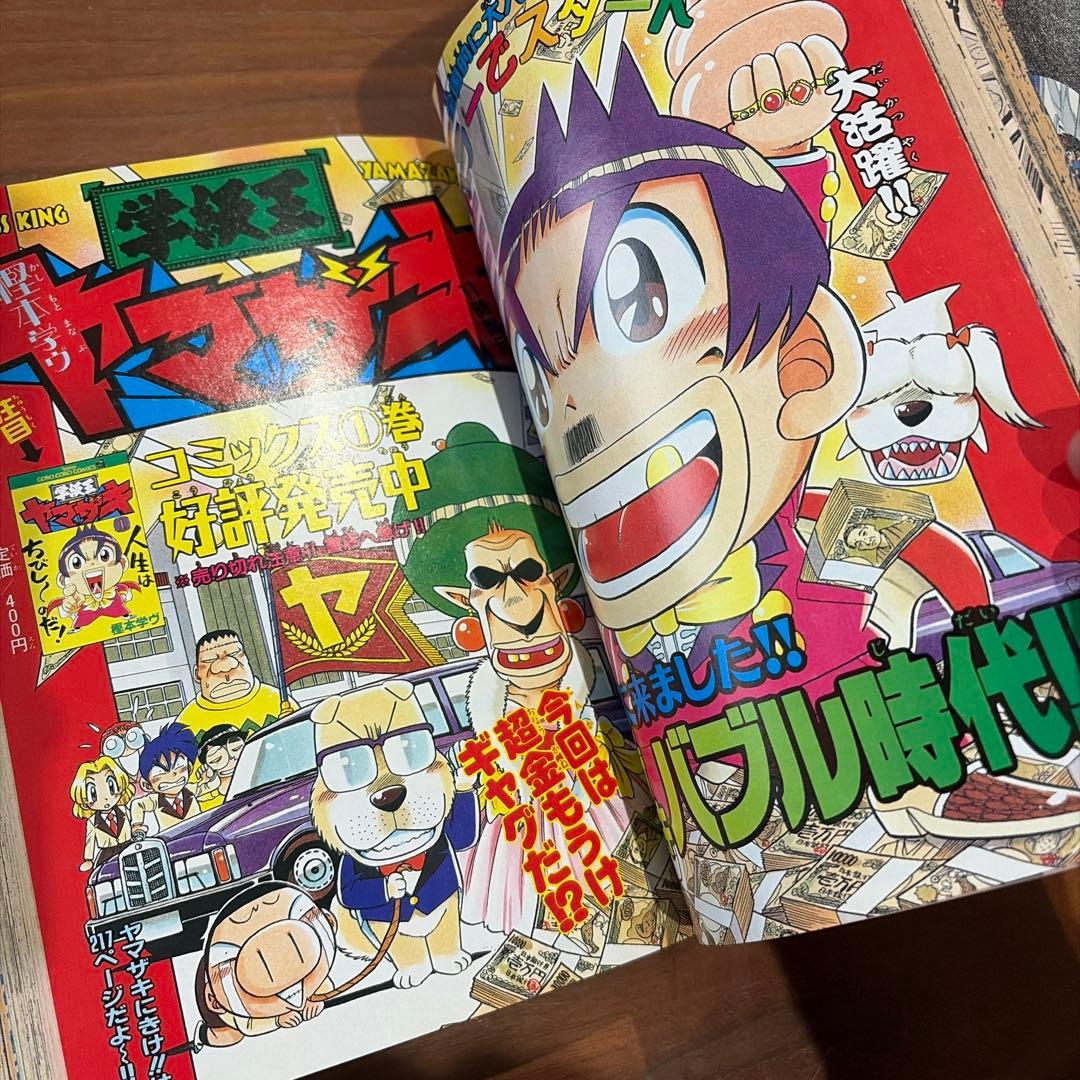 月刊 コロコロコミック 1996年 7月号 スーパージャパンカップ￼’96
