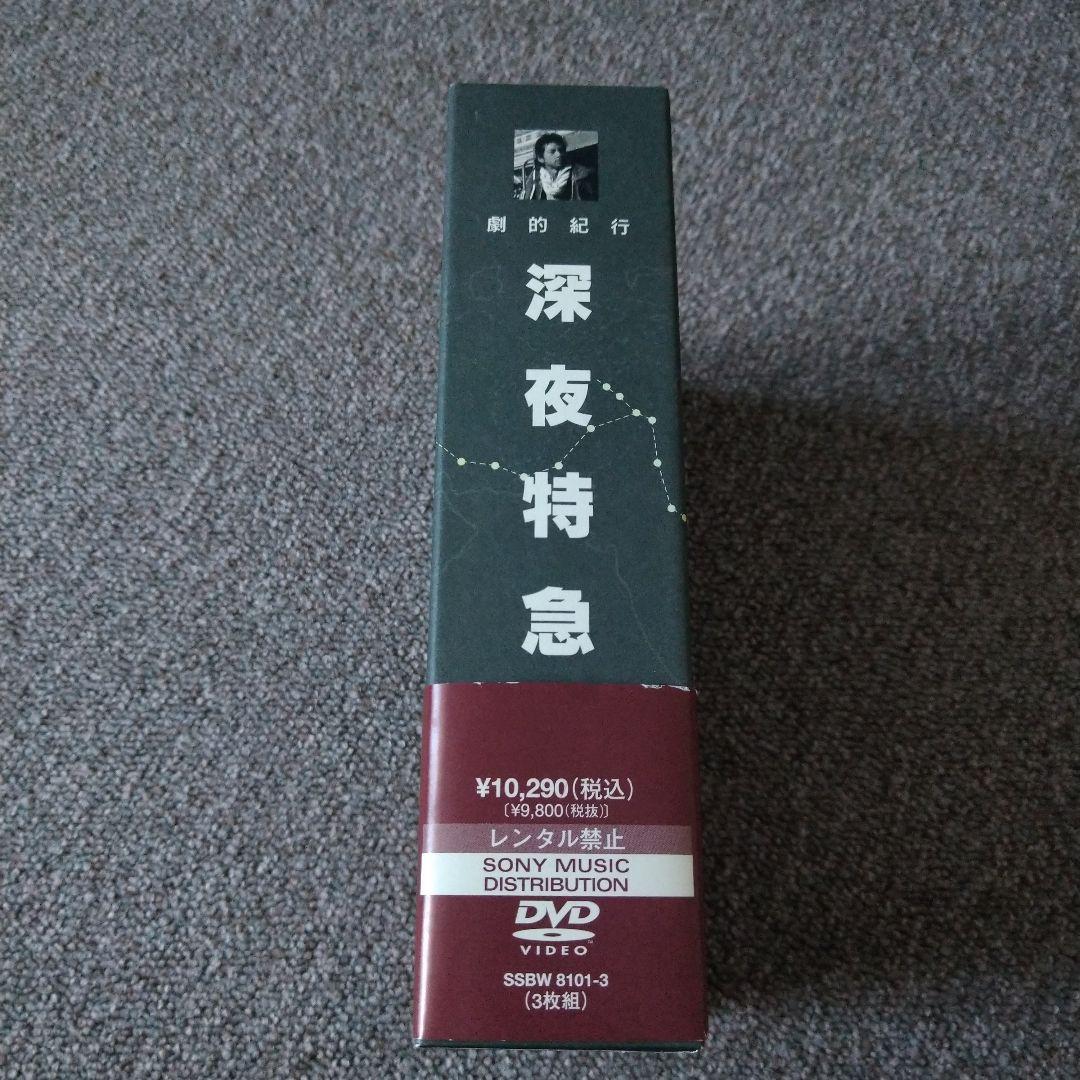 劇的紀行 深夜特急〈DVD3枚組〉