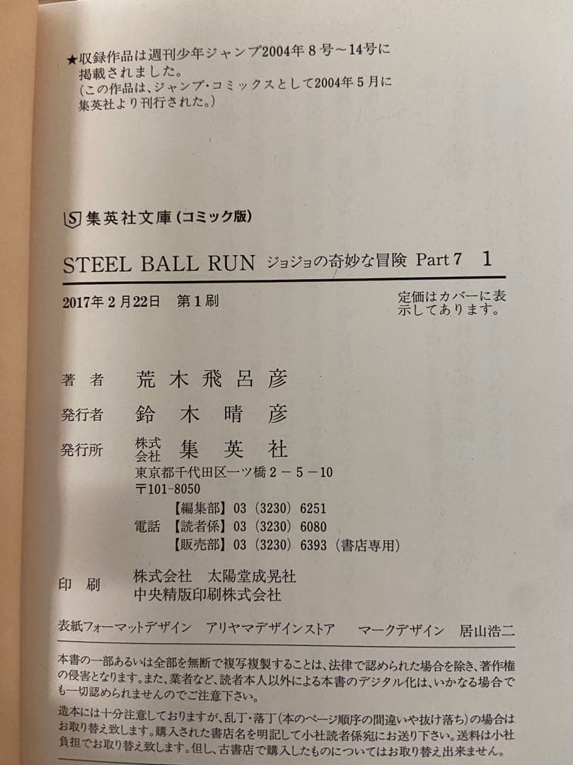スティールボールラン 文庫版 全巻セット