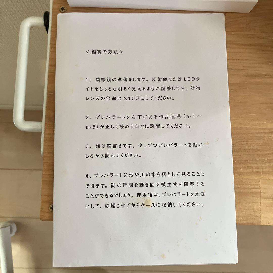 ポエミクロ顕微鏡のための詩五編　谷川俊太郎
