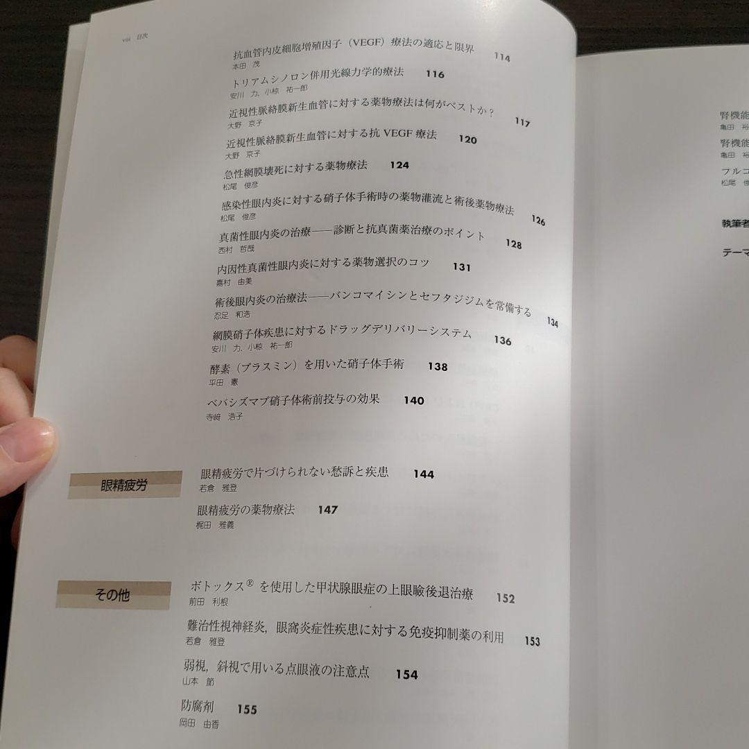 眼科診療のコツと落とし穴 4 (薬物療法)
