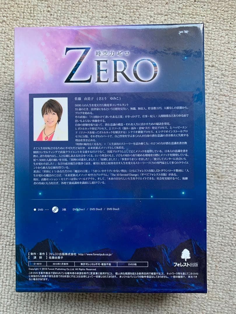 最終値下げ！　佐藤由美子　時空力ゼロZERO 美品・テキスト付きフルセット！