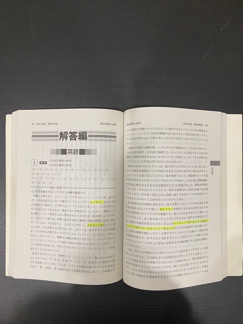 青山学院大学赤本経済学部12年分2020•2017•2014•2011書き込み無