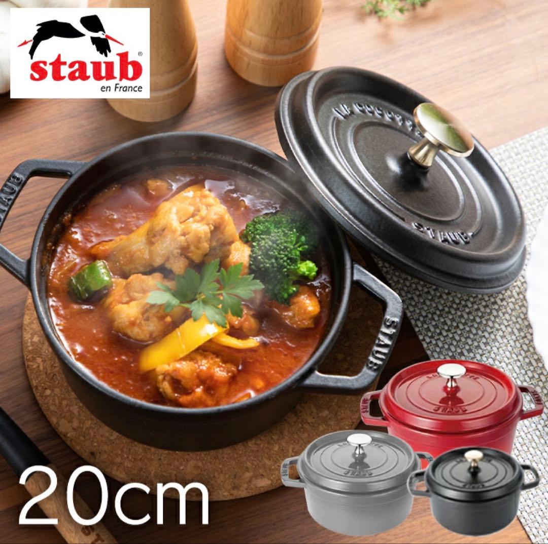 staub ピコ・ココット ラウンド　ブラック 新品