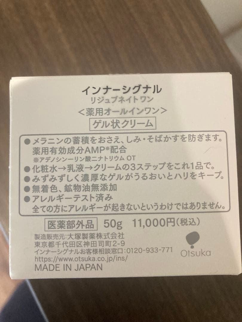 【新品未開封】インナーシグナル リジュブネイトワン 50g
