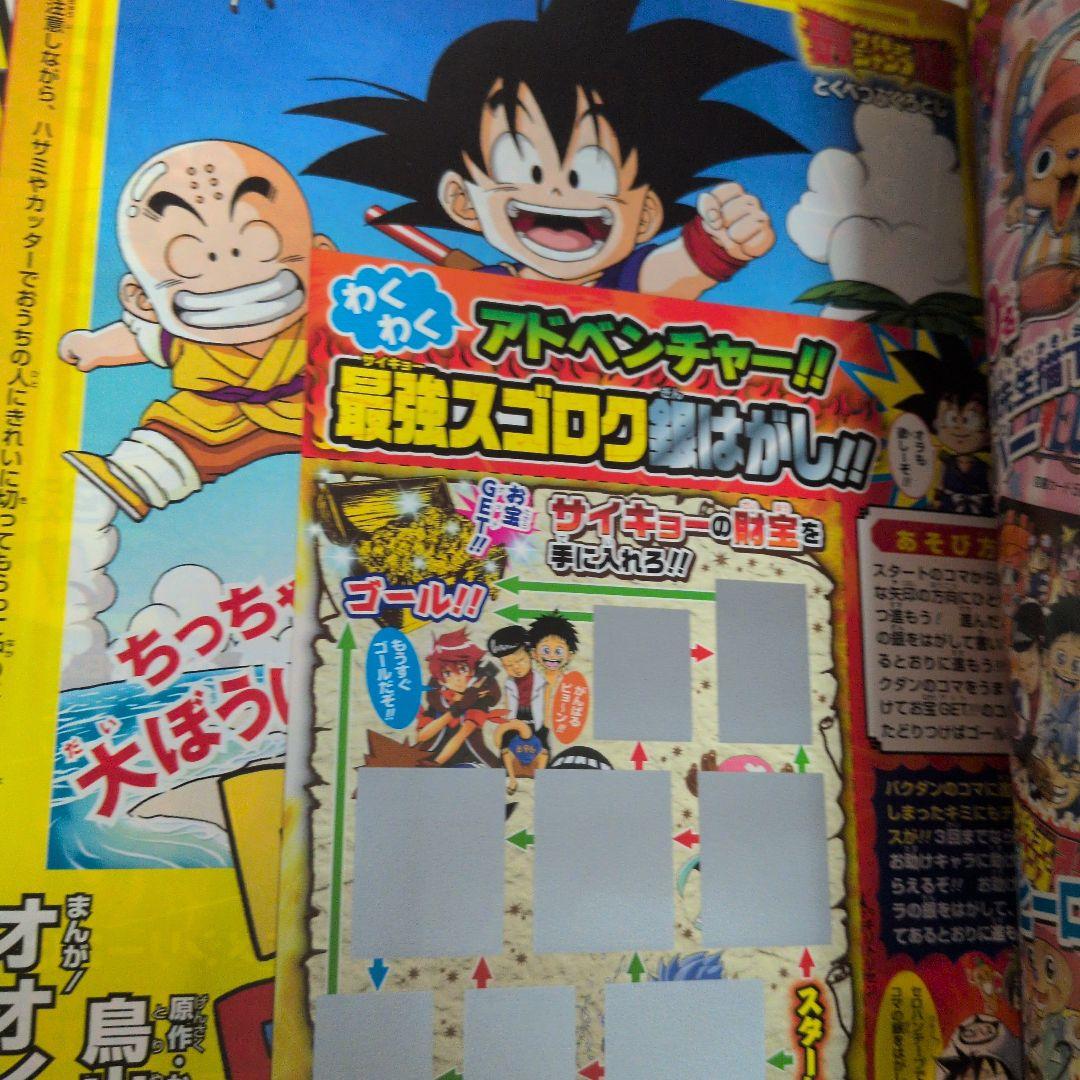 最強ジャンプ 　創刊号