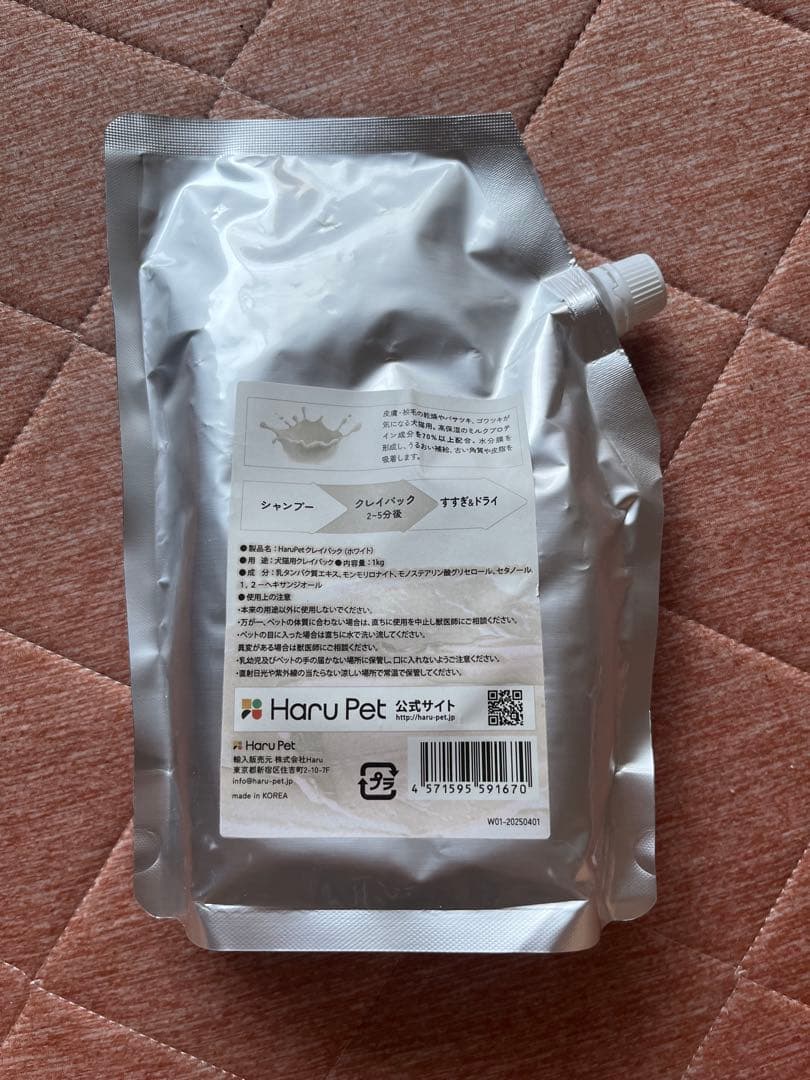 【新品】【未開封】HaruPet ClayPack（ハルペット クレイパック）