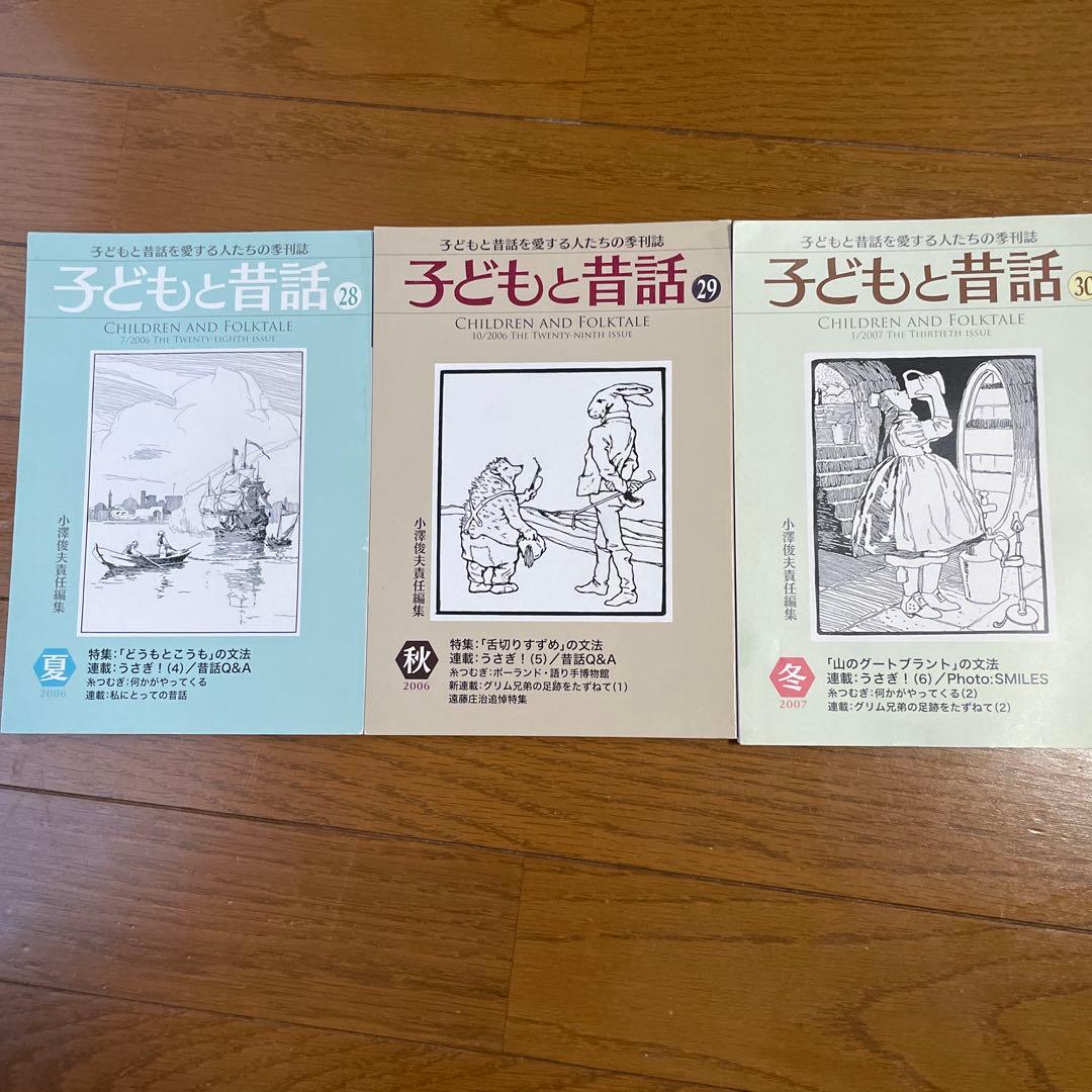 季刊子どもと昔話25号〜34号小沢健二うさぎ1話〜10話収録