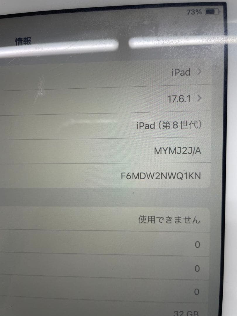 Apple iPad 第8世代 シルバー　32GB MYMJ2J/A