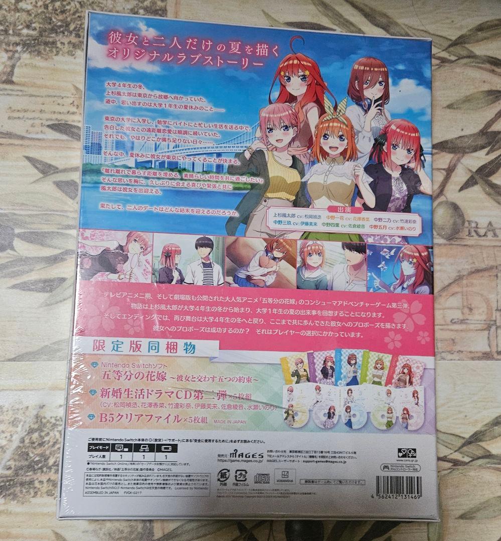 五等分の花嫁 彼女と交わす五つの約束 スペシャルBOX switch