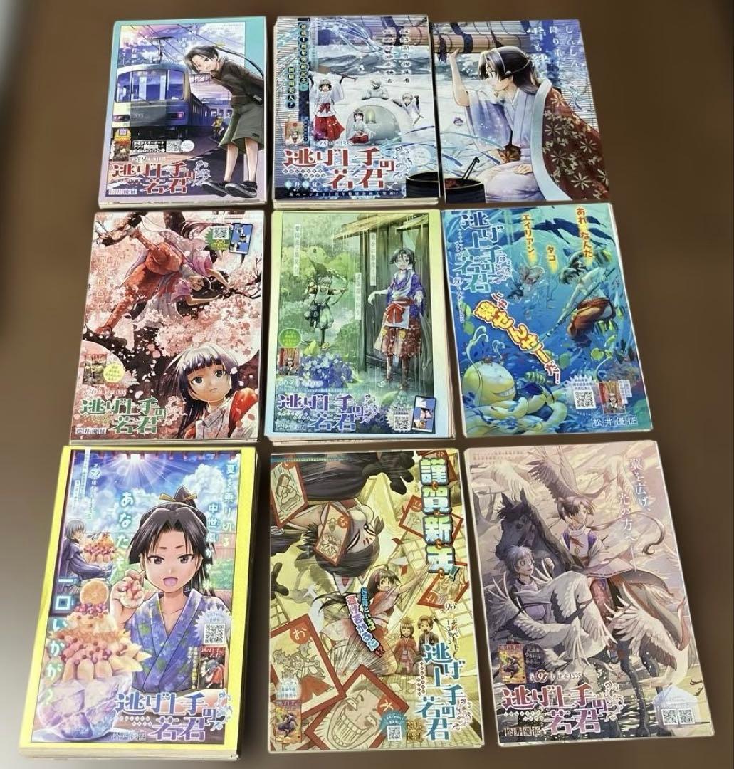 週刊少年ジャンプ【逃げ上手の若君】1話〜238話（最終話）本誌切り抜き