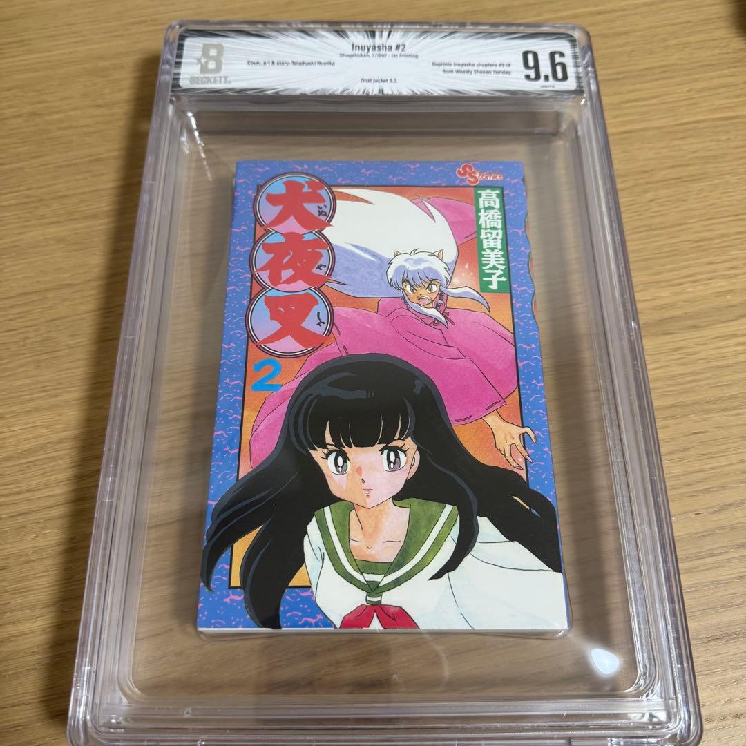 d*9様 Beckett BGS 漫画鑑定 9.6 犬夜叉 Vol.2 2巻 初