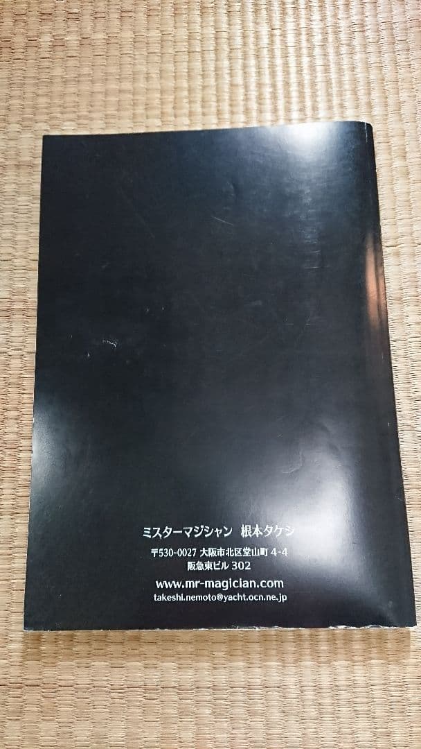 【絶版・マジック】奇術の面白さ