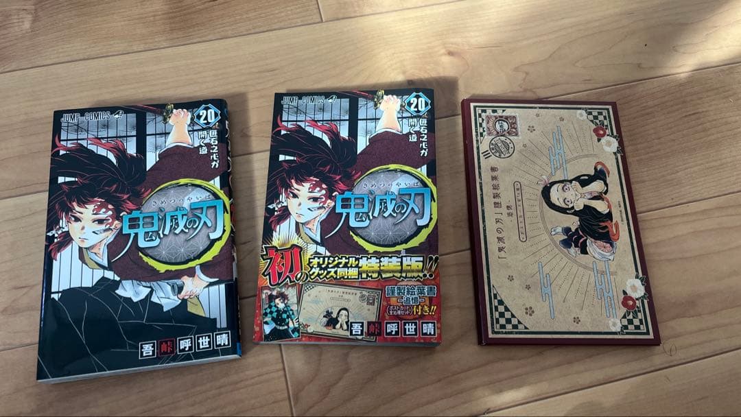 鬼滅の刃　1〜23巻　全巻 +鬼殺隊見聞録　20-22 特装版