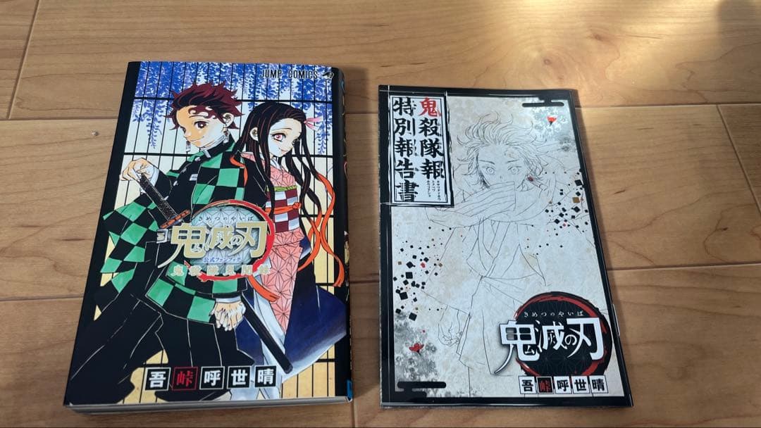 鬼滅の刃　1〜23巻　全巻 +鬼殺隊見聞録　20-22 特装版