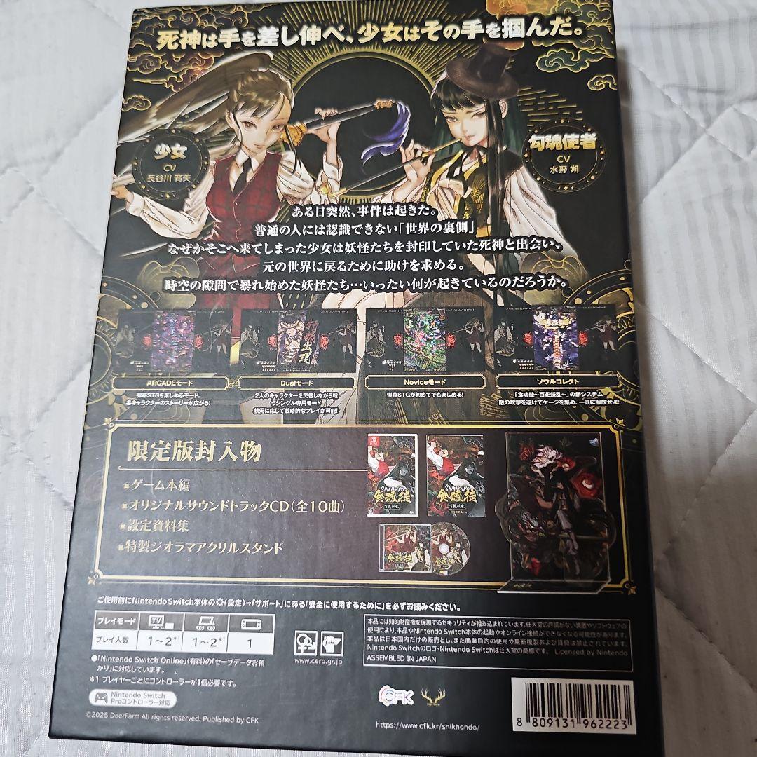 Switch 食魂徒　百花妖乱　初回限定版